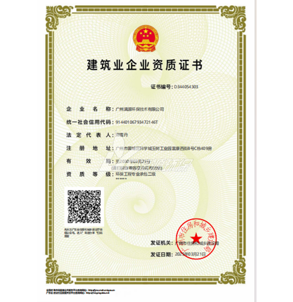 建筑企业资质证书